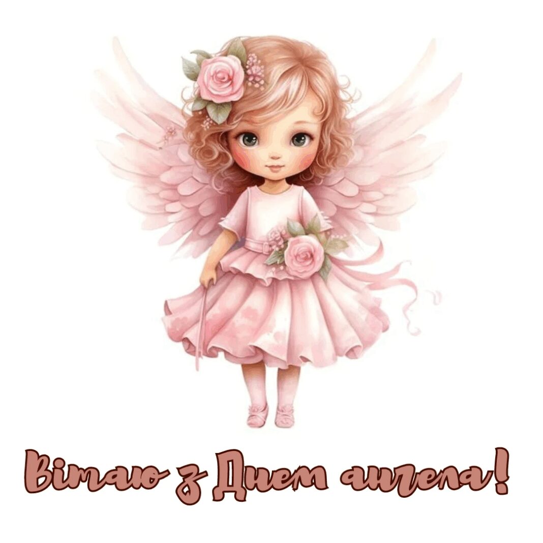 haj-angel-zavzhdi-tebe-vberigaye-pidbirka-privitan-u-den-angela-ljudmili-bf563da