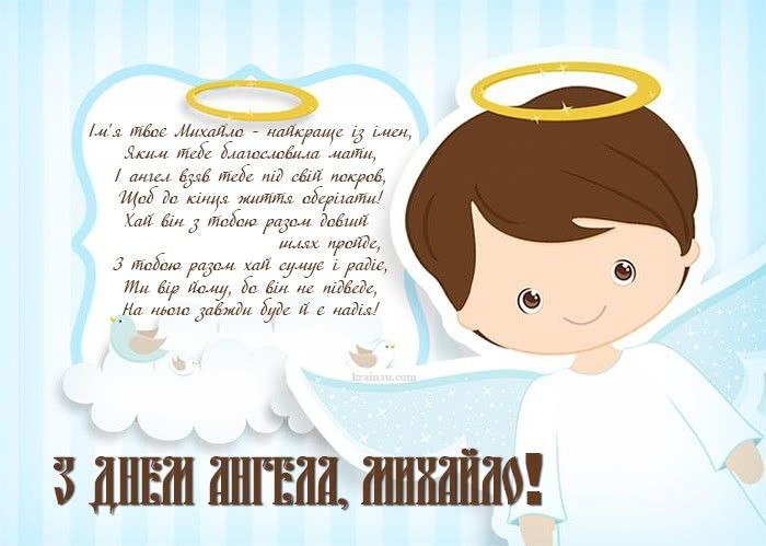 Прикольные и веселые поздравления своими словами Для Михаила от друзей