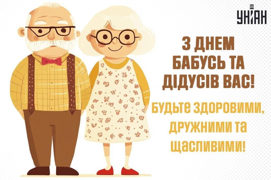 den-babus-i-didusiv-28-zhovtnja-obirajte-na-privitannja-listivki-ta-virshi-4fe2223