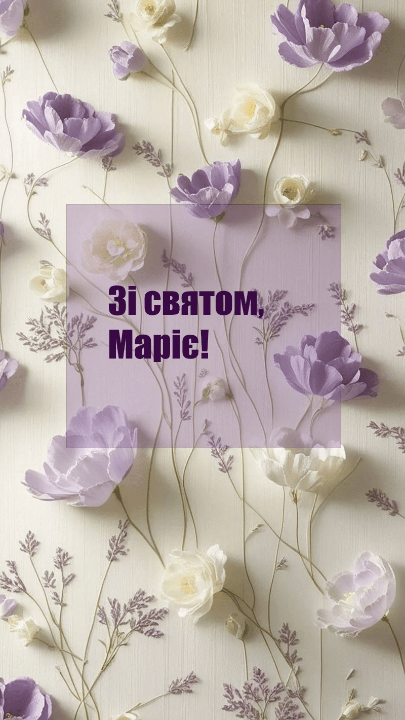 Поздравления Марии с Днем ангела 2025-подборка в прозе