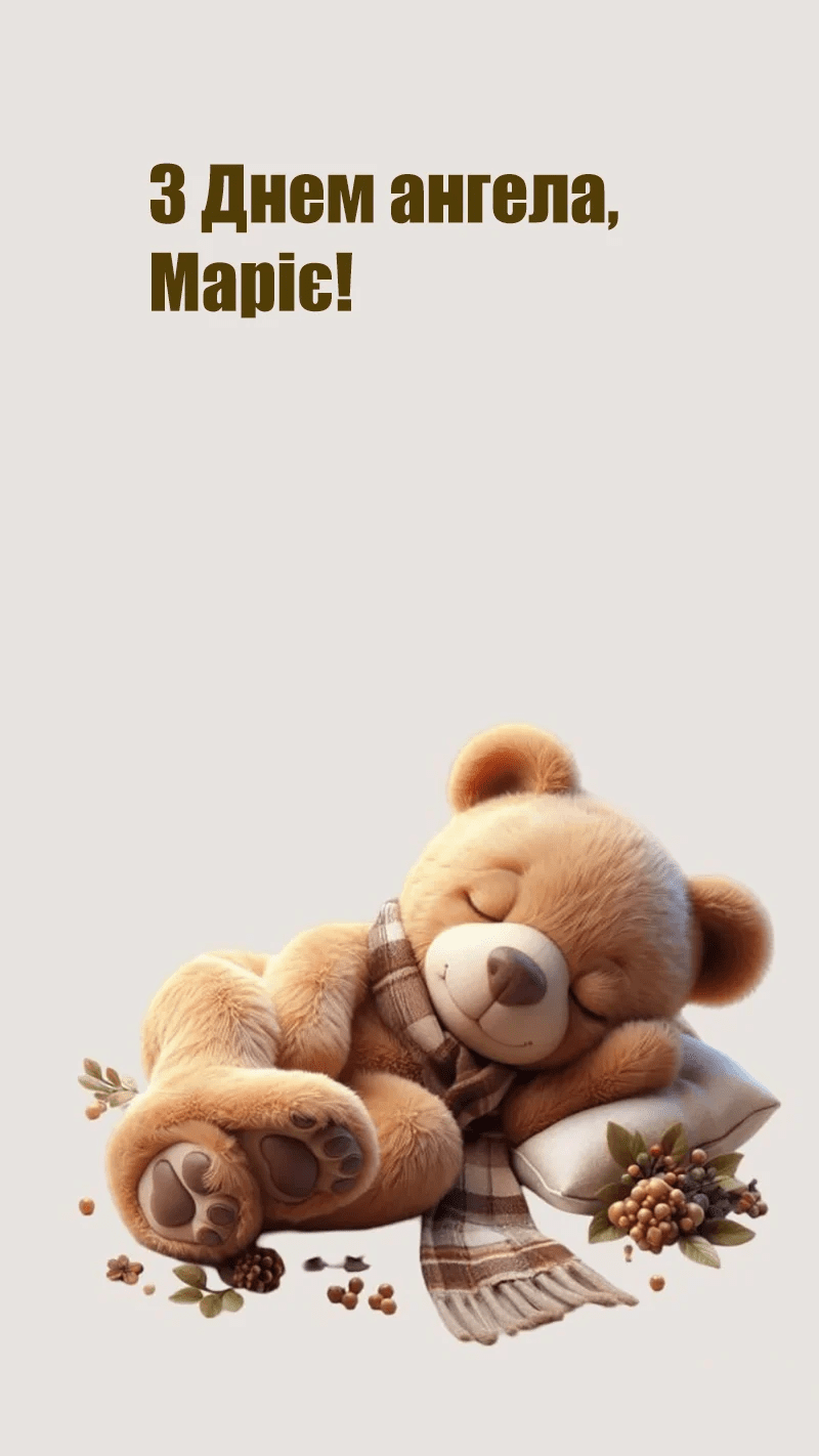 Поздравления Марии с Днем ангела 2025-подборка в прозе