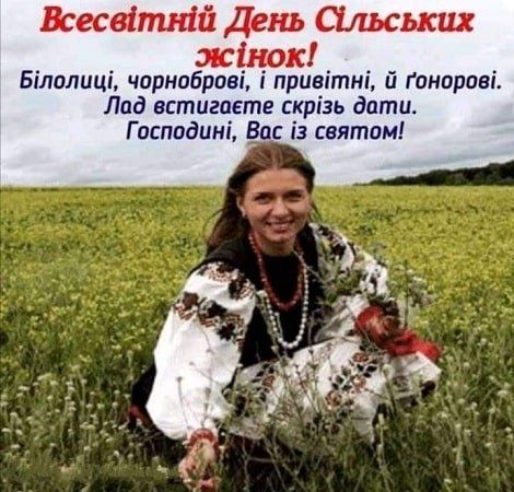 vasha-pracja-nadzvichajno-vazhliva-vitayemo-z-mizhnarodnim-dnem-silskih-zhinok-b38eb88