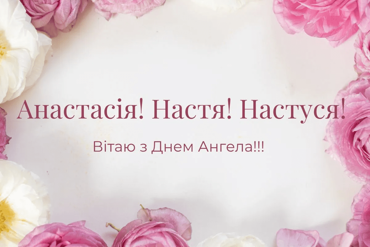 Чествование преподобной Анастасии Солунской 2025: поздравления с Днем ангела Чествование преподобной Анастасии Солунской 2025: поздравления с Днем ангела