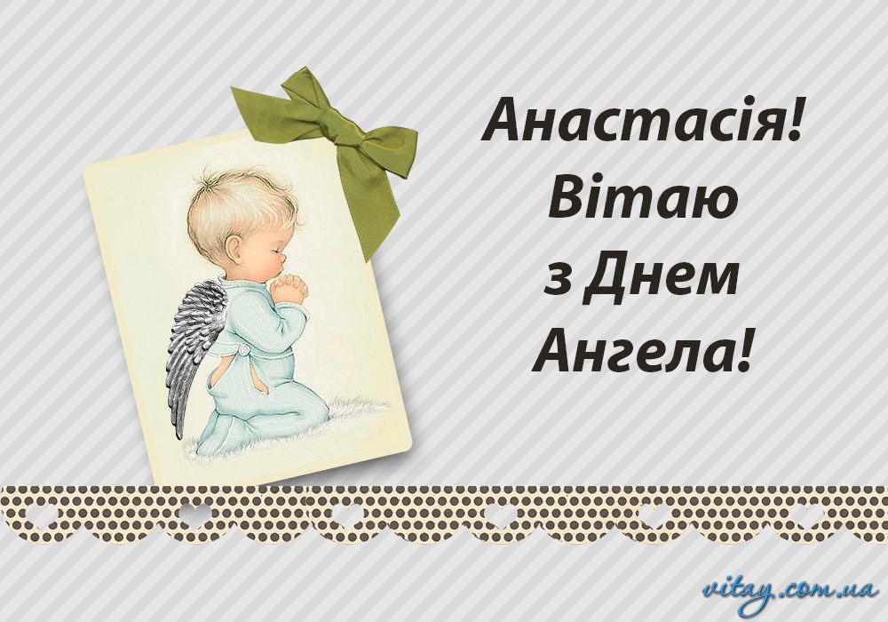 Чествование преподобной Анастасии Солунской 2025: поздравления с Днем ангела Чествование преподобной Анастасии Солунской 2025: поздравления с Днем ангела