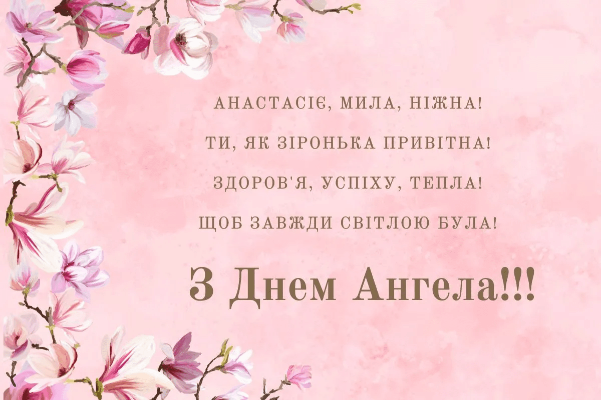 Чествование преподобной Анастасии Солунской 2025: поздравления с Днем ангела Чествование преподобной Анастасии Солунской 2025: поздравления с Днем ангела