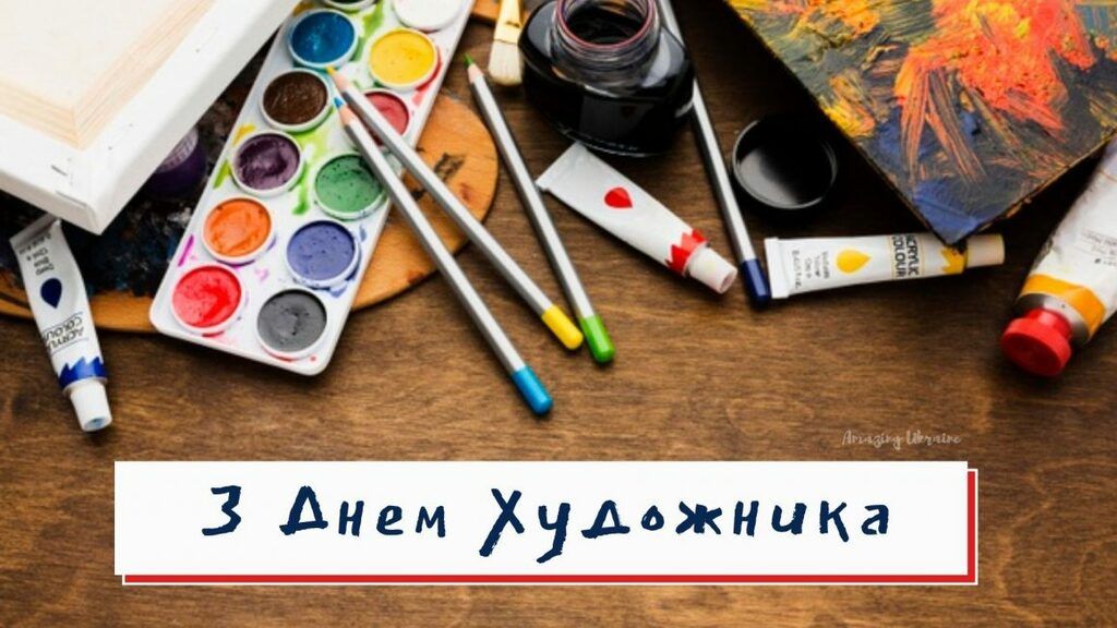 С Международным днем художника: яркие поздравления в открытках и прозе С Международным днем художника: яркие поздравления в открытках и прозе
