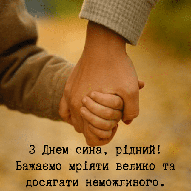 Пусть родные будут рядом, а душа будет полна теплом: поздравления в день сына 2025