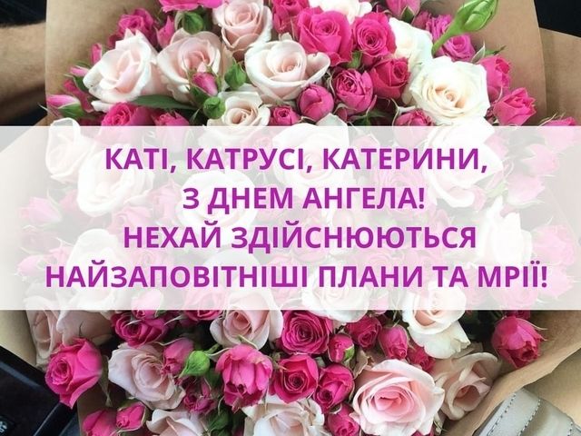 Стихотворные поздравления с Днем ангела Екатерины 7 декабря-выбирайте к празднику