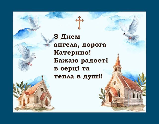 Стихотворные поздравления с Днем ангела Екатерины 7 декабря-выбирайте к празднику