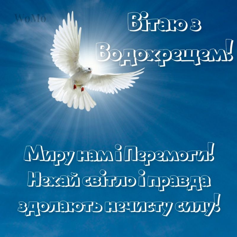 Празднуем Иордан 6 января: не забудьте поздравить своих родственников с праздником