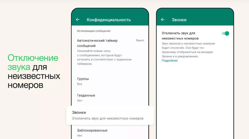 WhatsApp перестанет отвлекать на звонки от неизвестных номеров
