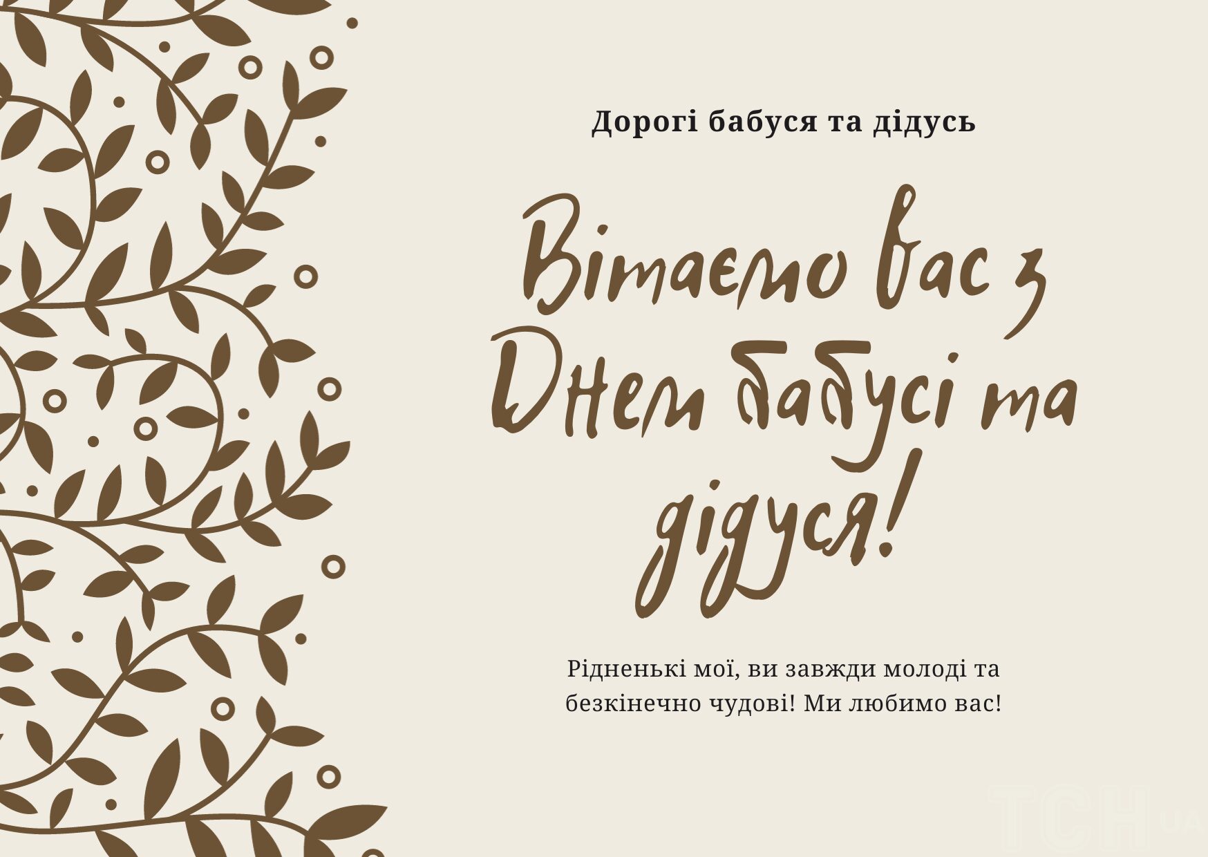 Grandparents' Day 28 October: choose cards and poems for congratulations Grandparents' Day 28 October: choose cards and poems for congratulations