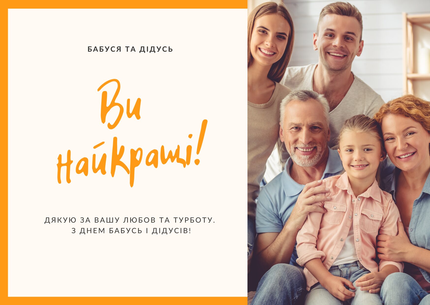 Grandparents' Day 28 October: choose cards and poems for congratulations Grandparents' Day 28 October: choose cards and poems for congratulations